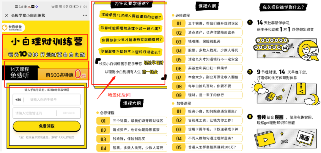 【案例拆解】长投学堂小白营