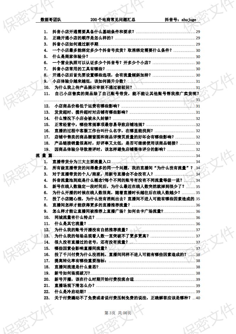 [下载]《抖音电商200个干货问题知识手册》-数据哥团队