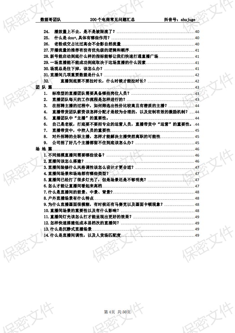 [下载]《抖音电商200个干货问题知识手册》-数据哥团队