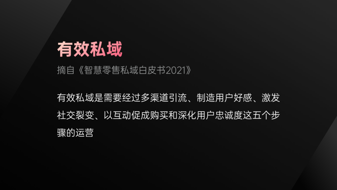 告别“无效私域”，6000字总结高粘性私域运营体系搭建实操指南