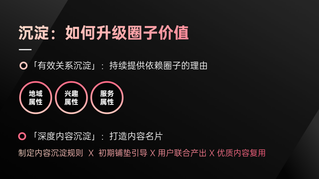 告别“无效私域”，6000字总结高粘性私域运营体系搭建实操指南