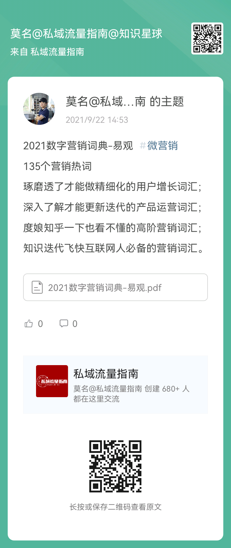 [下载]2021数字营销词典(135个营销热词)-易观