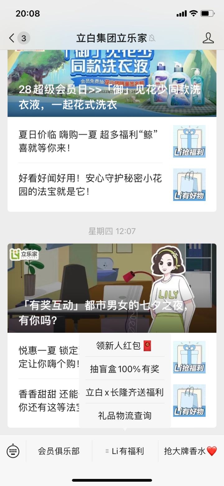 全渠道直播+私域运营，快消品立白的私域运营实战打法